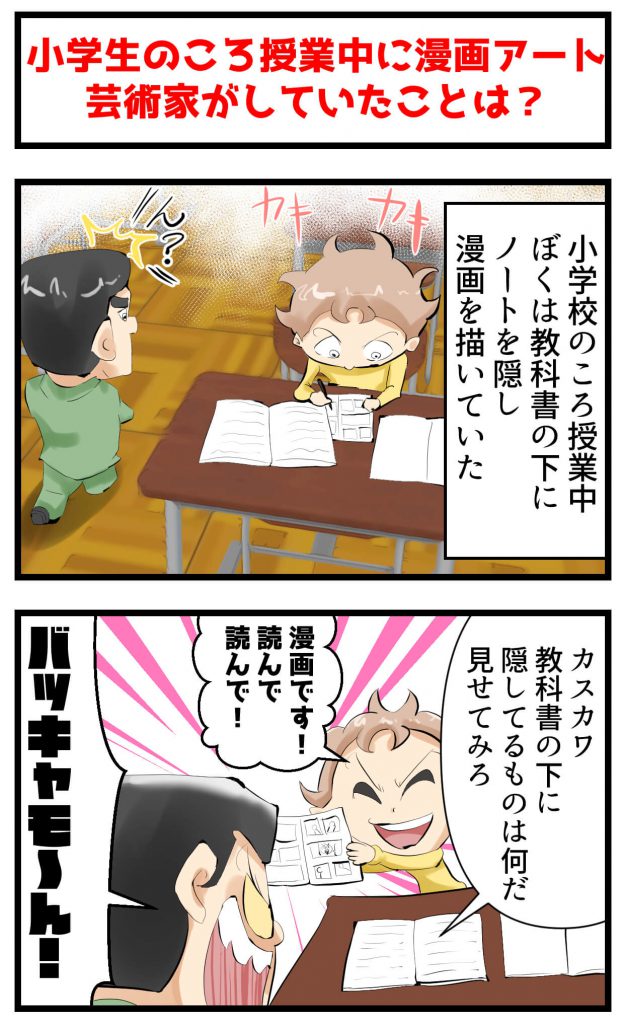 小学生,授業中,漫画