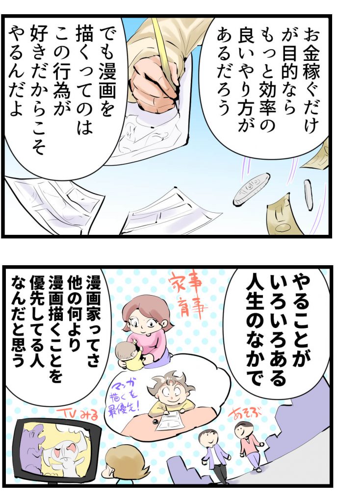 漫画家,とは