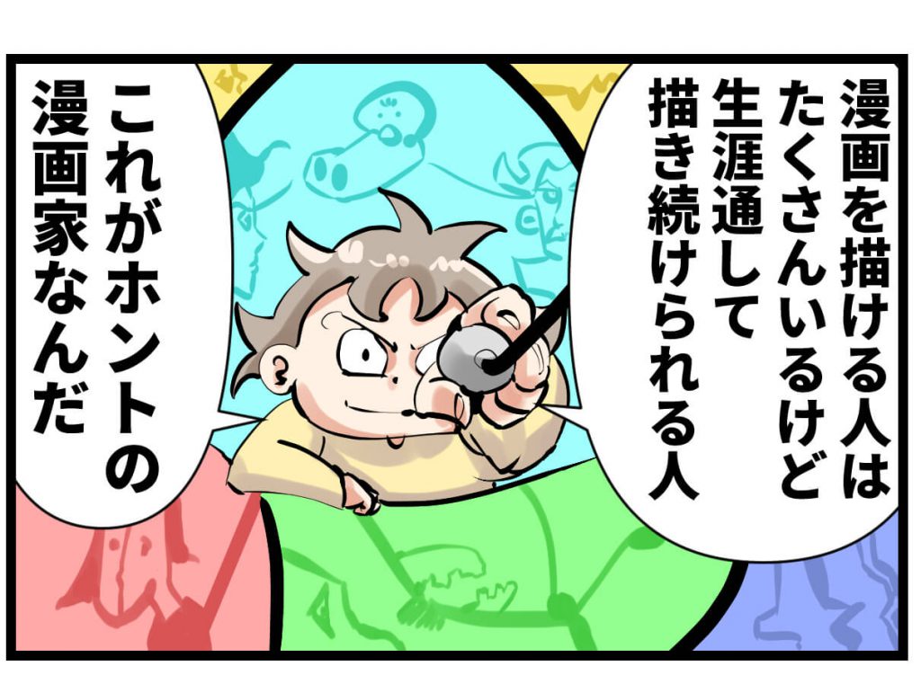 漫画家,とは