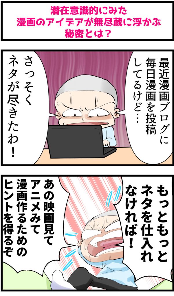 漫画,潜在意識