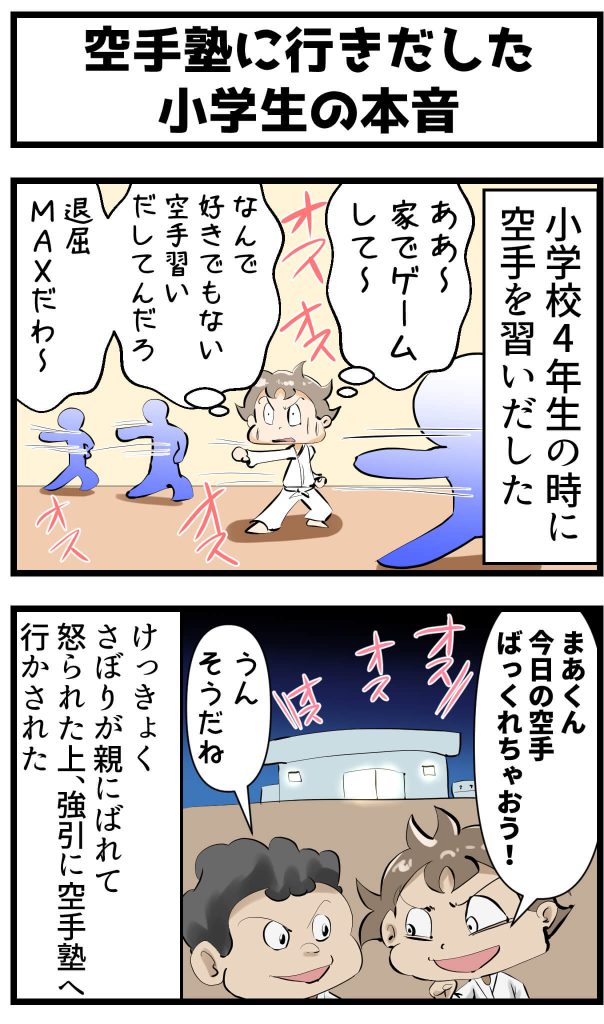 空手,漫画