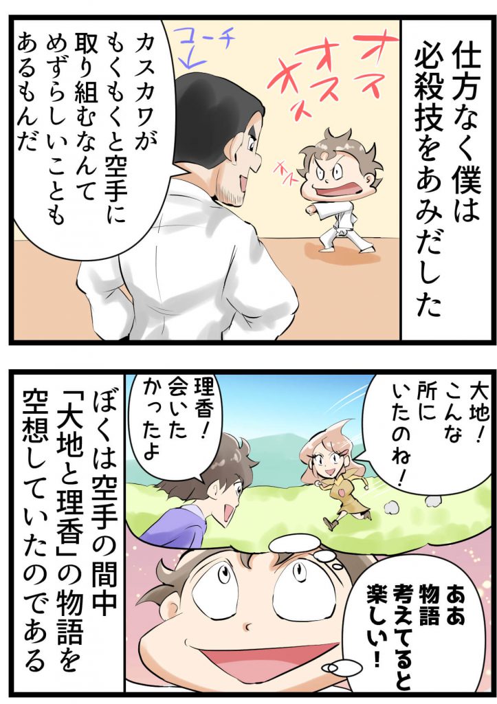 空手,漫画