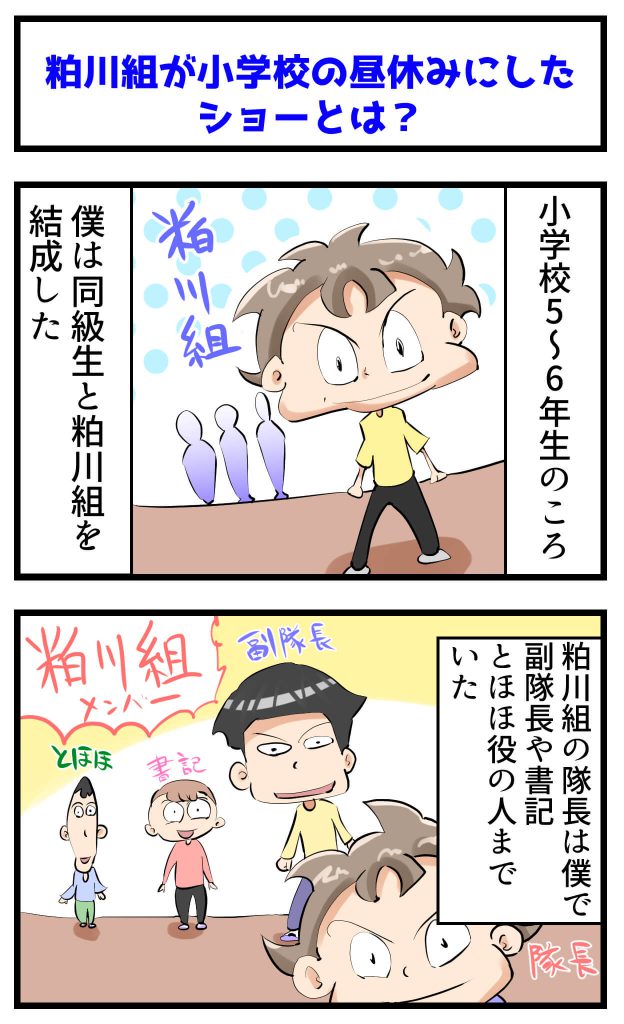 小学校,昼休み,漫画