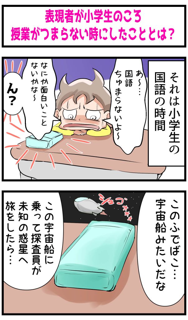 小学生,授業,つまらない,漫画