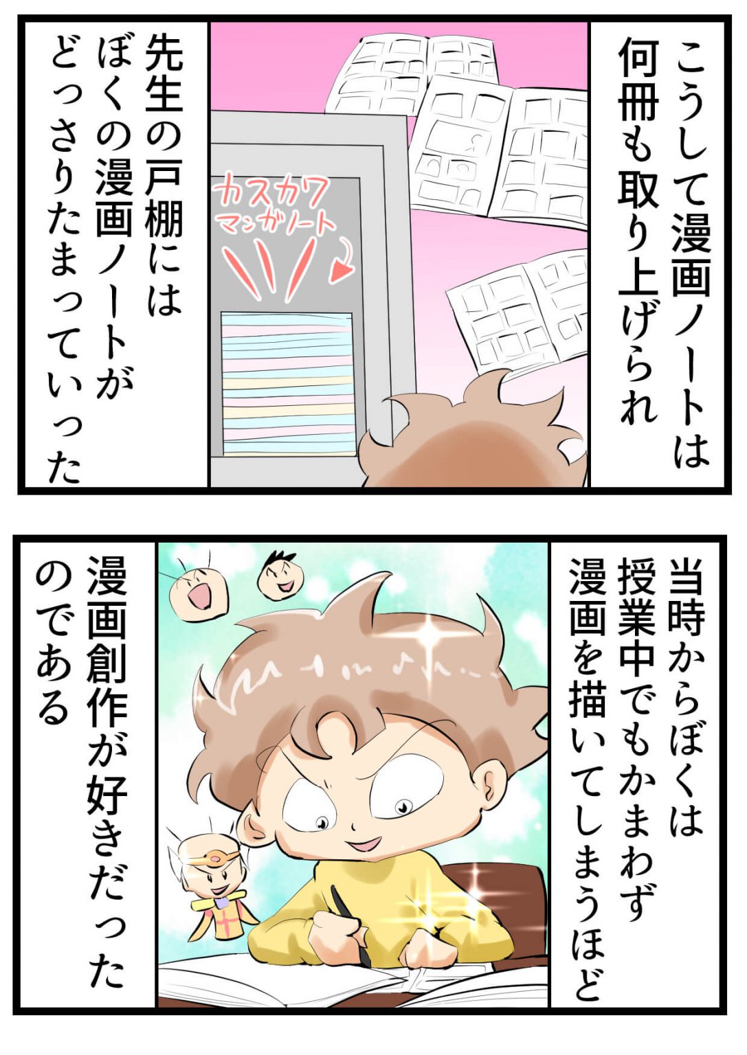 小学生のころ授業中に漫画アート芸術家がしていたこと【創作人生漫画】 – 天才漫画アート芸術家