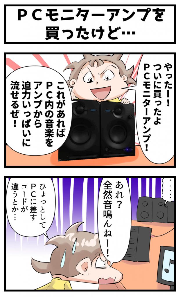 モニターアンプ,漫画