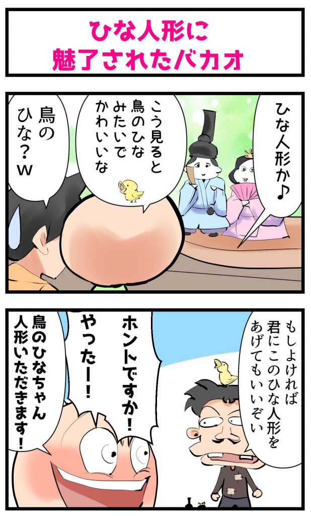 ひな人形,漫画