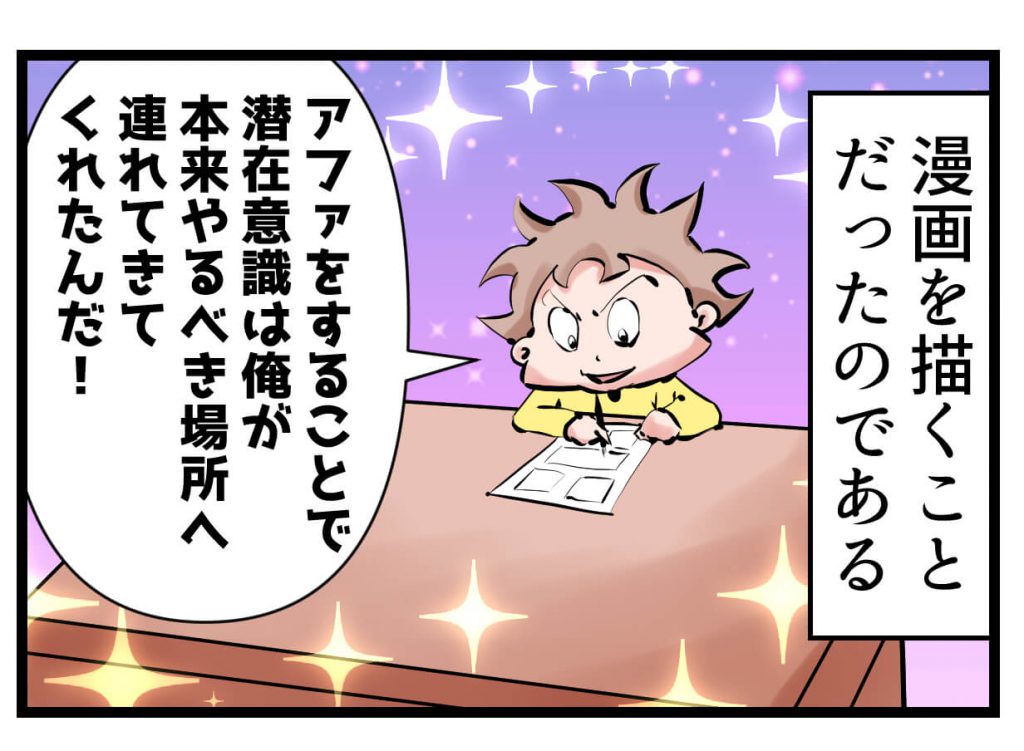 アファメーション,効果あった