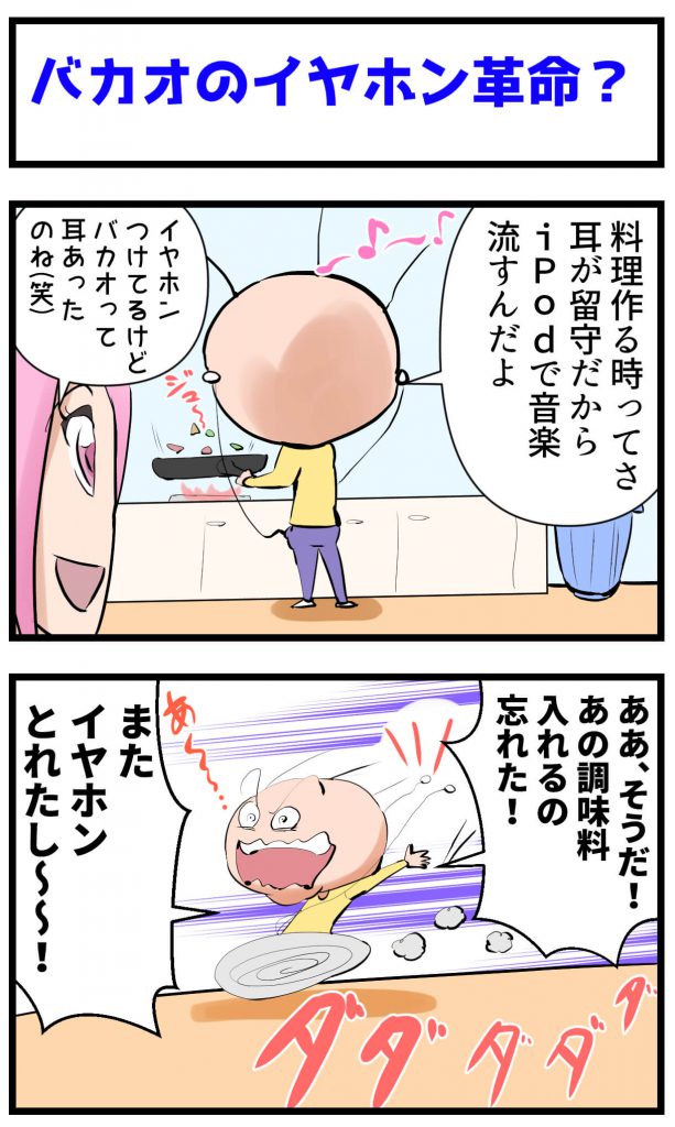 イヤホン,漫画