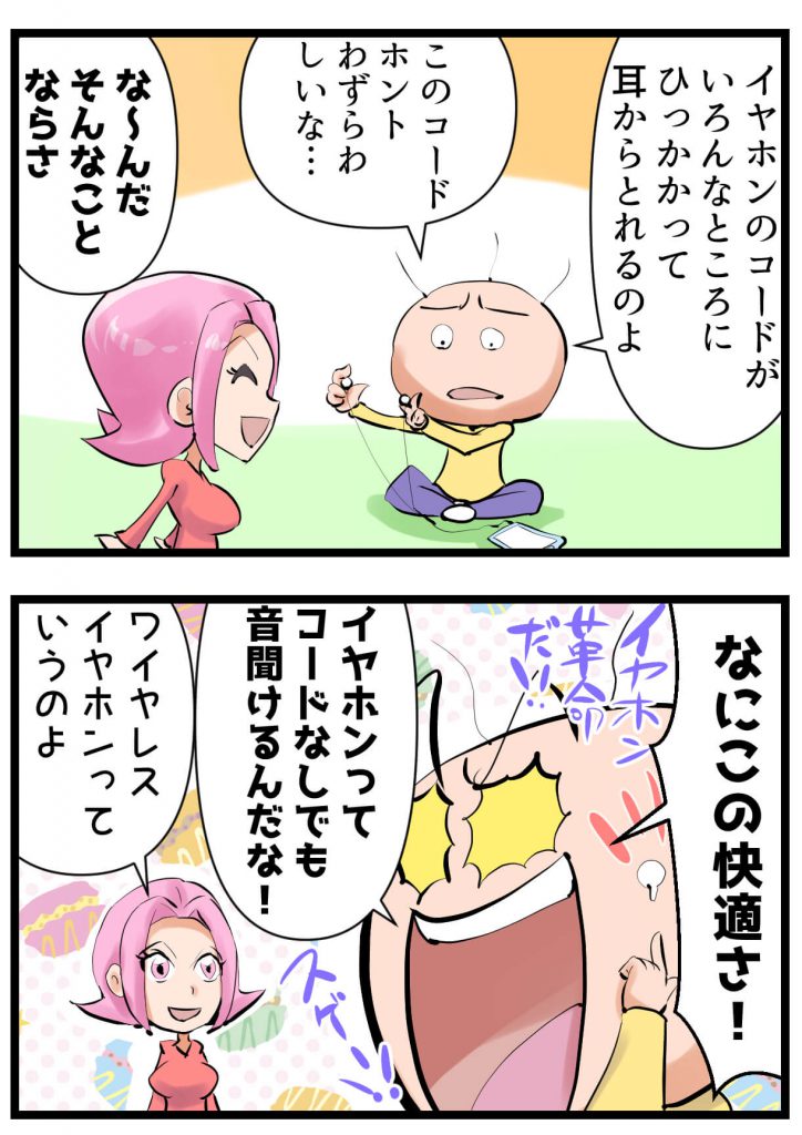 イヤホン,漫画