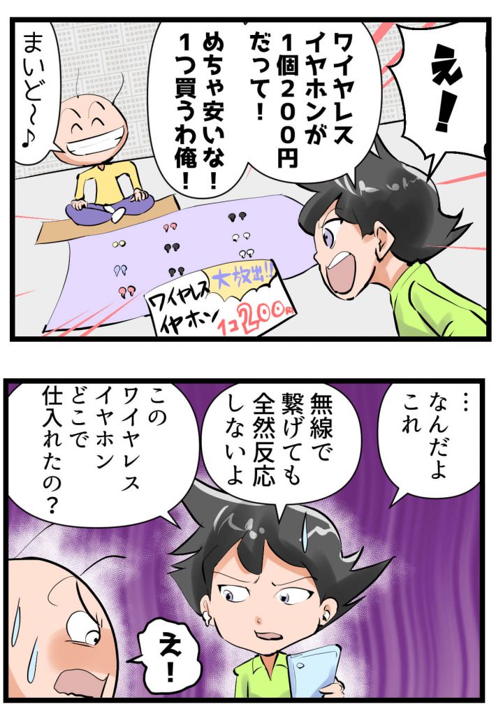 イヤホン,漫画