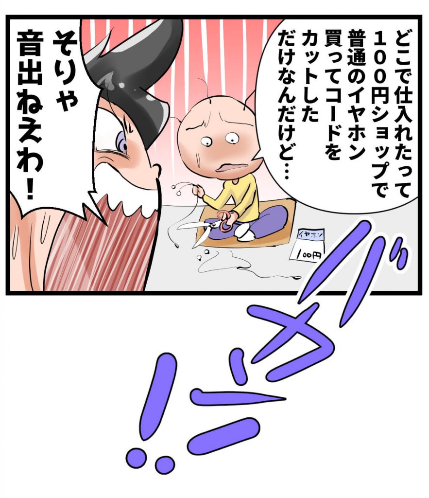 イヤホン,漫画
