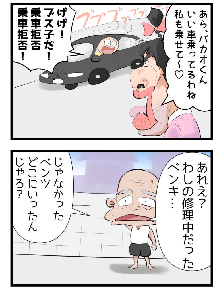 潜在意識,不足を疑う,漫画,バカオ