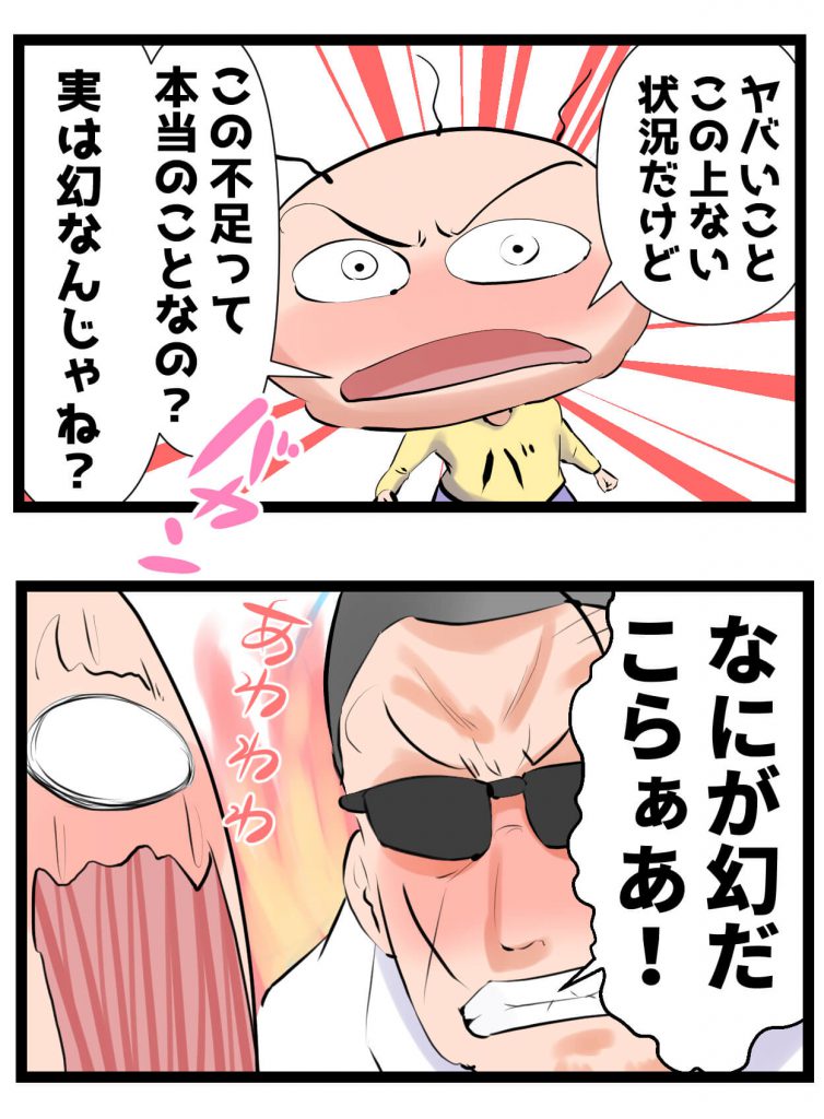 潜在意識,不足を疑う,漫画,バカオ