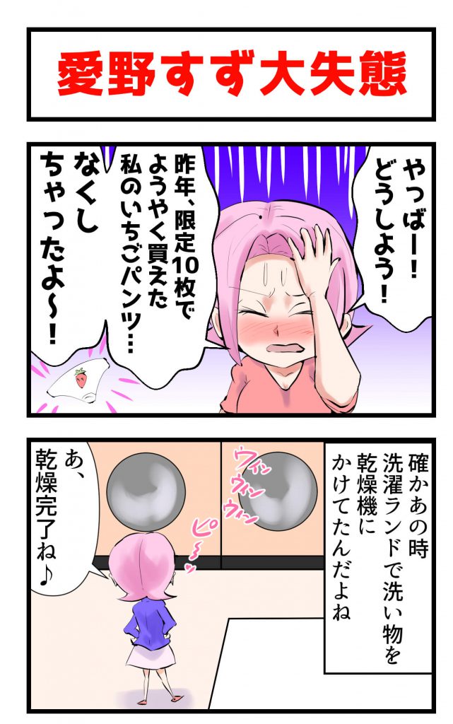 失態,漫画