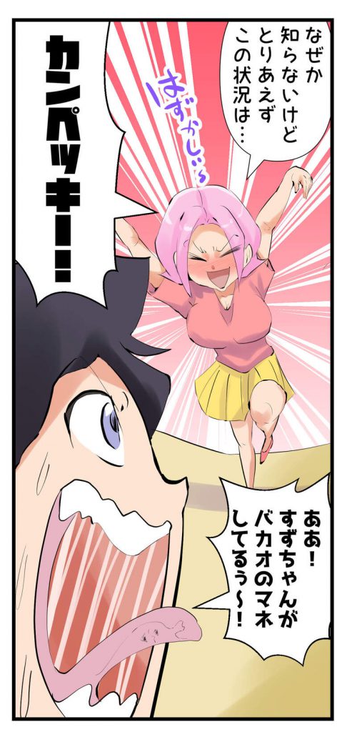 失態,漫画