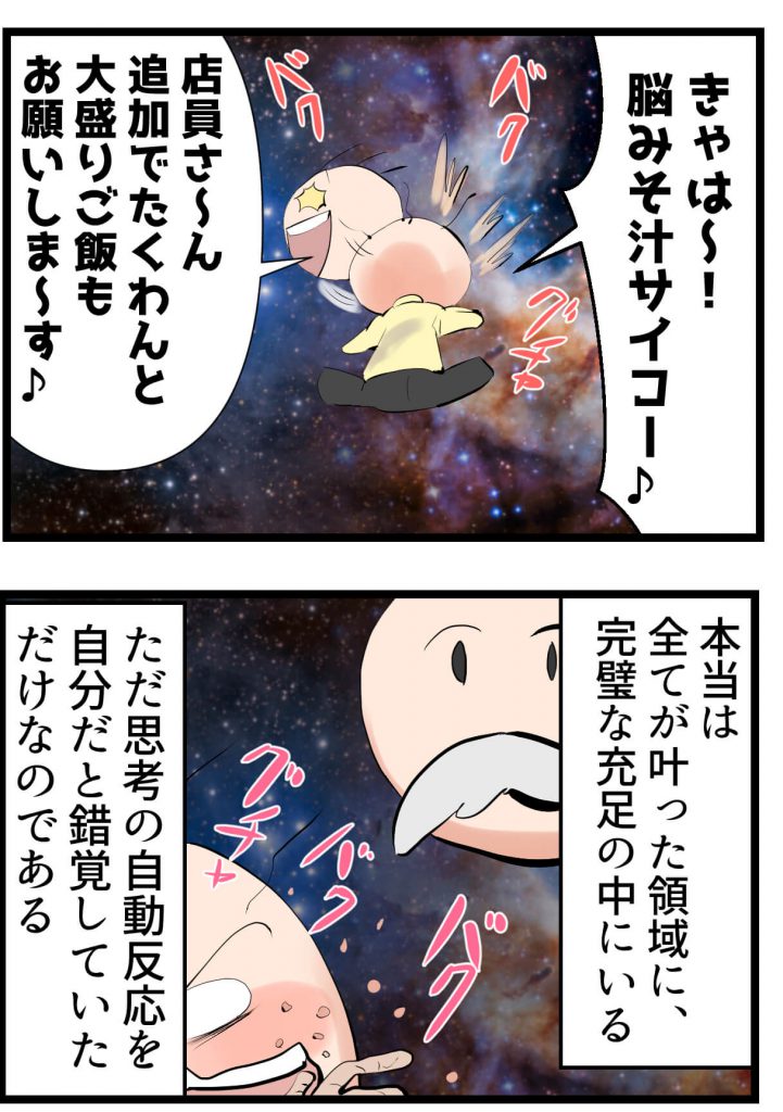 潜在意識,自己観察,漫画