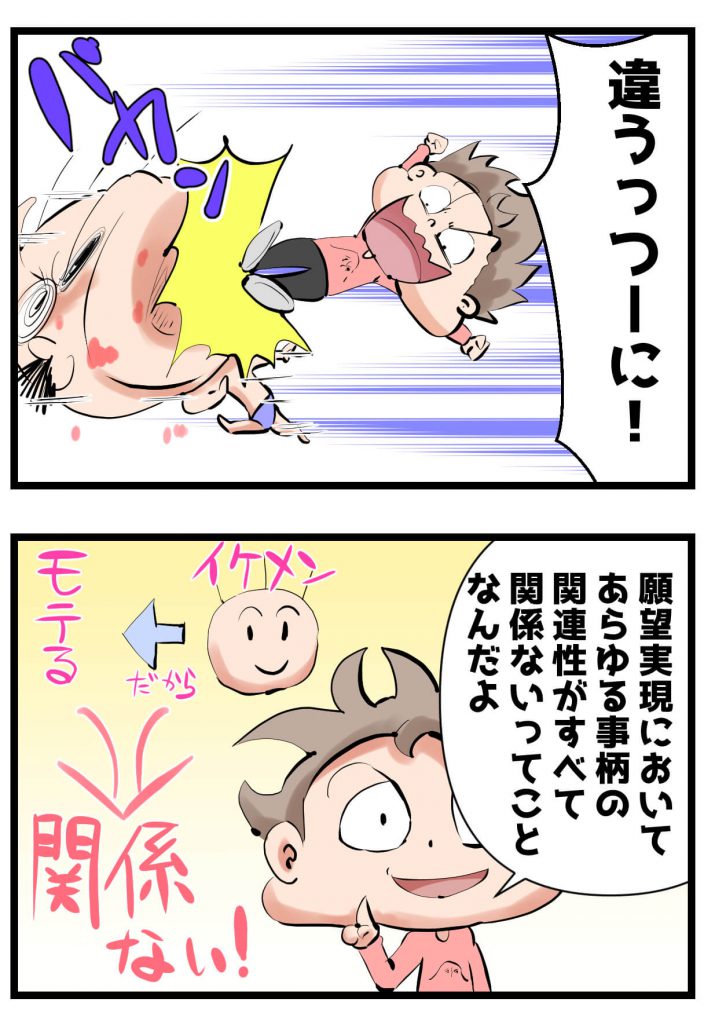 潜在意識,達人,よしお,関係ない