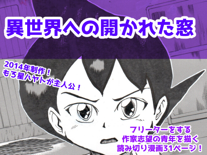 フリーター,主人公,漫画