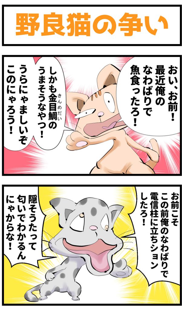 野良猫,漫画