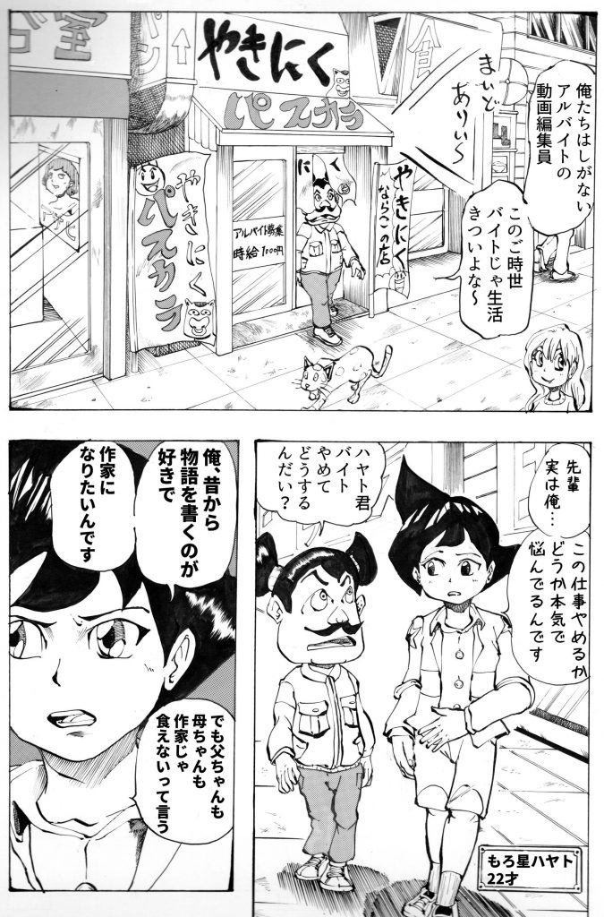 フリーター,主人公,漫画