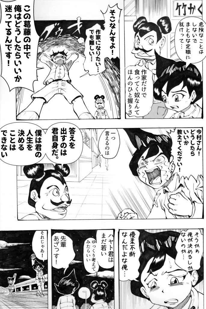 フリーター,主人公,漫画