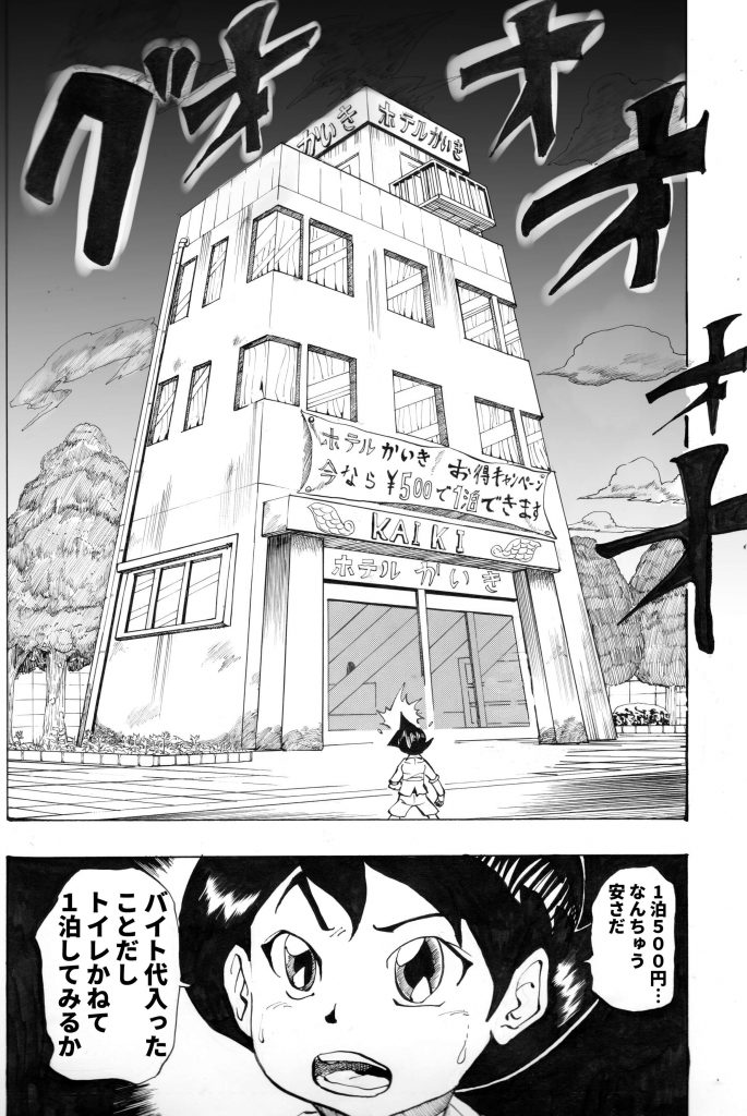 フリーター,主人公,漫画