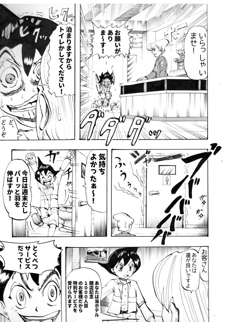 フリーター,主人公,漫画