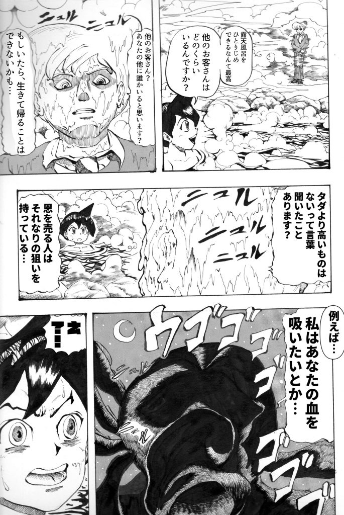 フリーター,主人公,漫画