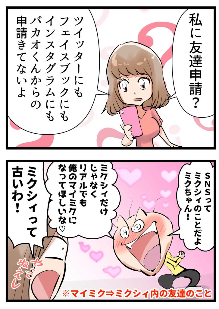 SNS,漫画,つながりたい
