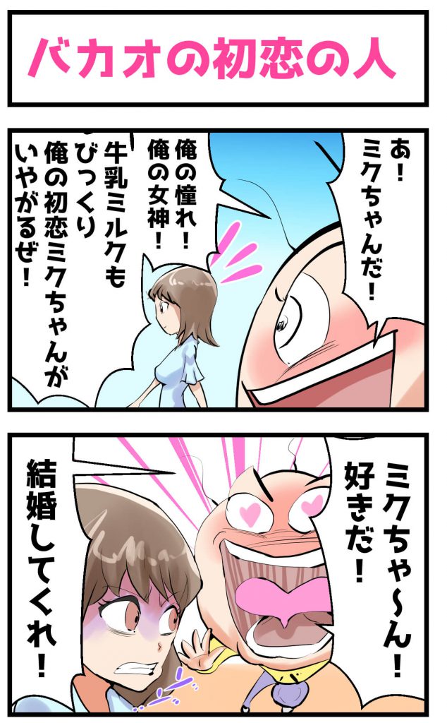 初恋 4コマ漫画