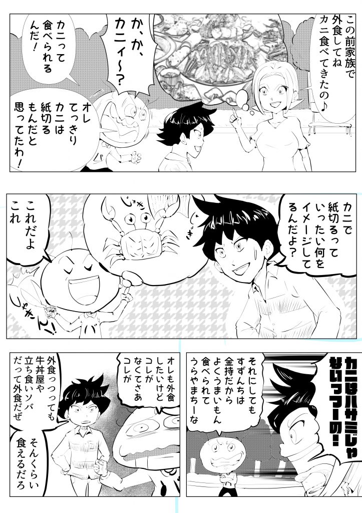外食,漫画