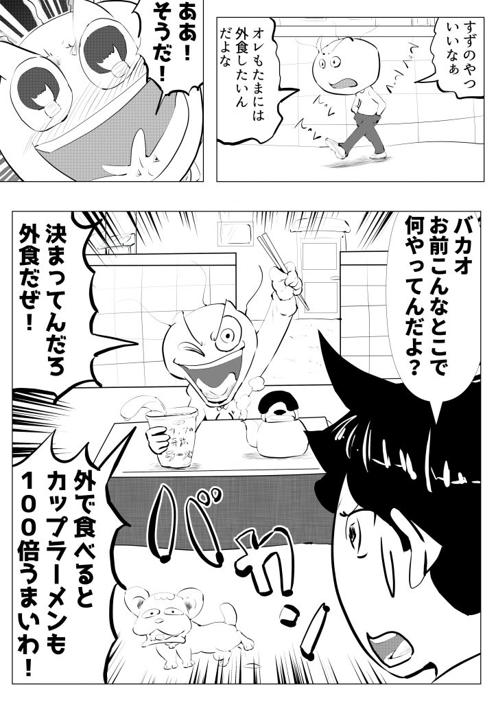 外食,漫画