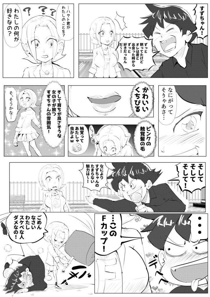 好きな人,漫画