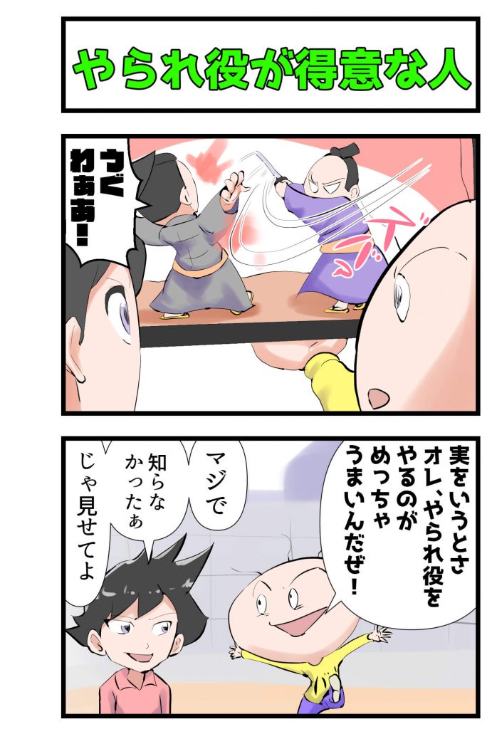 やられ役,漫画
