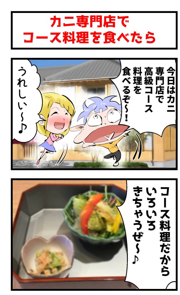 蟹,料理,漫画