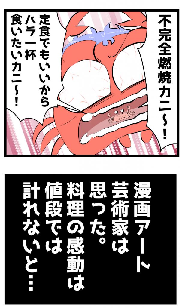 蟹,料理,漫画