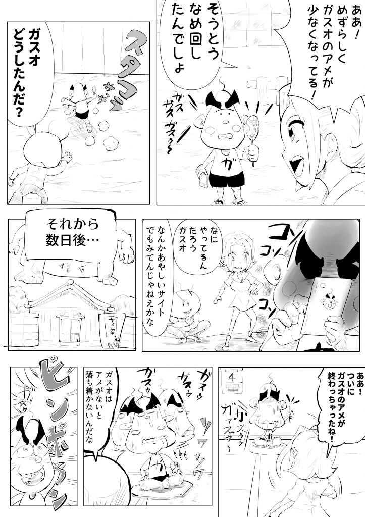 あやしい,ガスオ,漫画