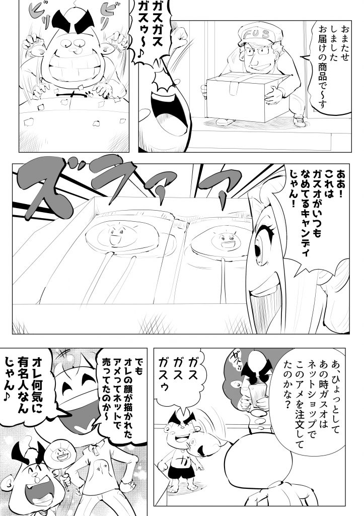あやしい,ガスオ,漫画