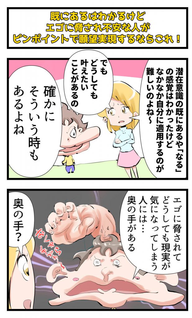 願望実現,ピンポイント