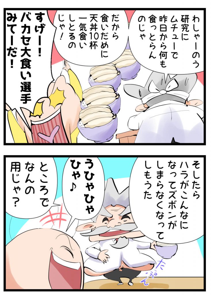 博士,漫画