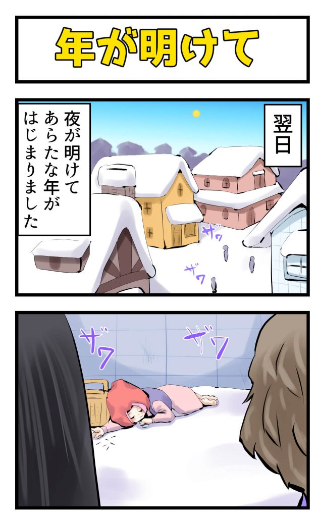 マッチ売りの少女,漫画,最終回