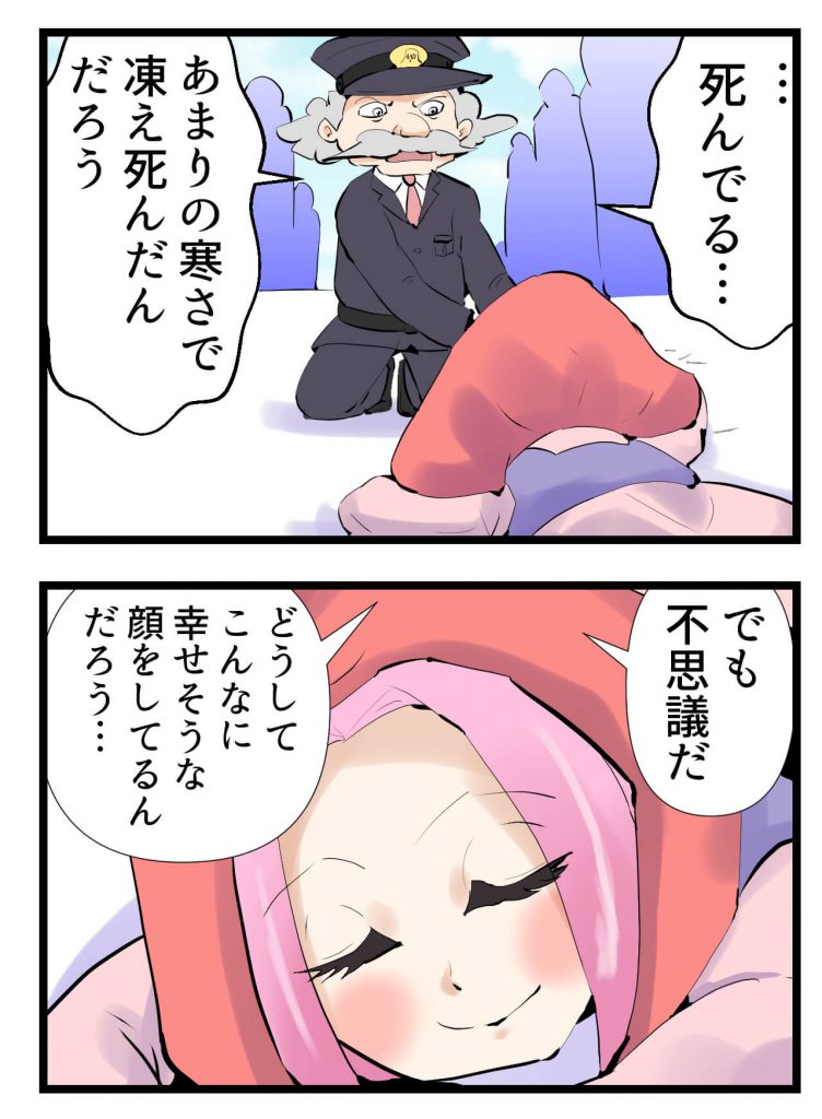 マッチ売りの少女,漫画,最終回