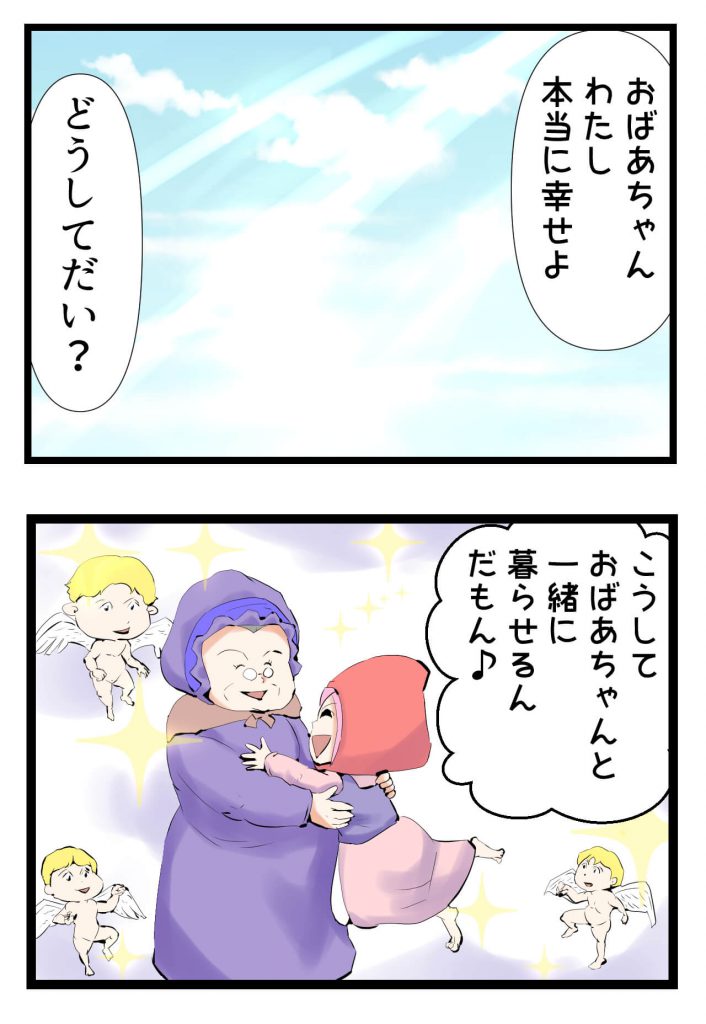 マッチ売りの少女,漫画,最終回