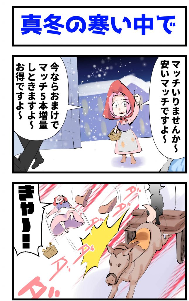 マッチ売りの少女,漫画,5話