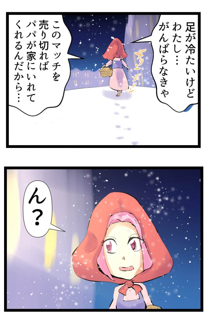 マッチ売りの少女,漫画,5話