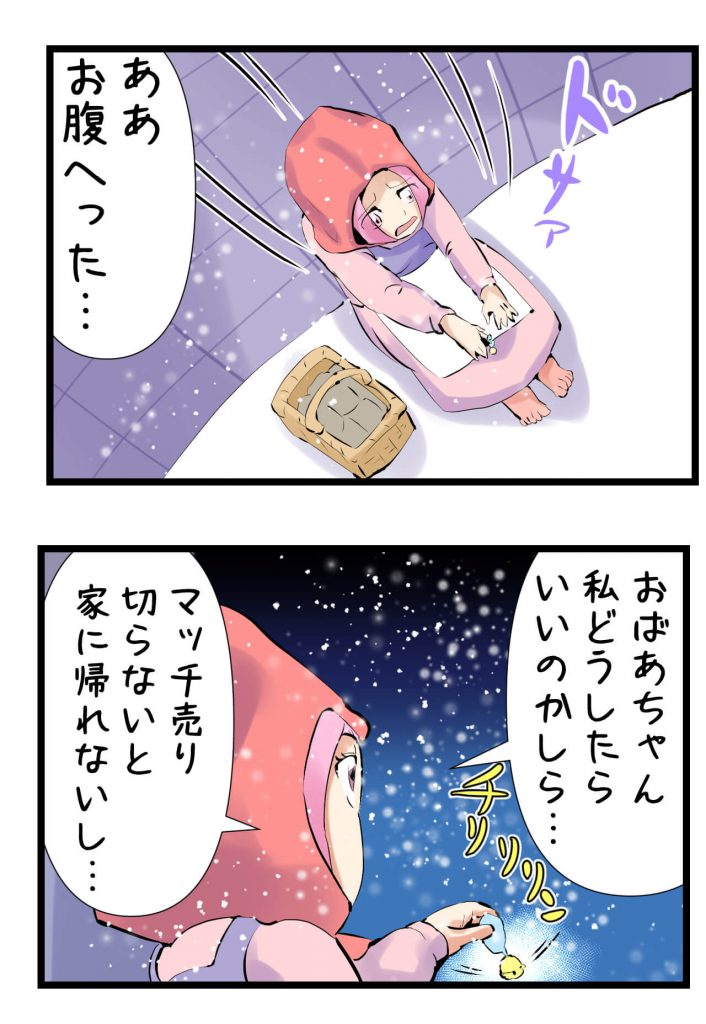 マッチ売りの少女,6話,漫画