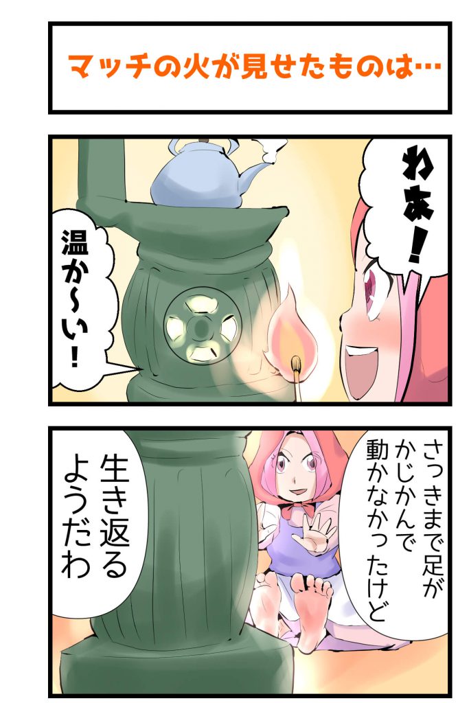 マッチ売りの少女,漫画,7話