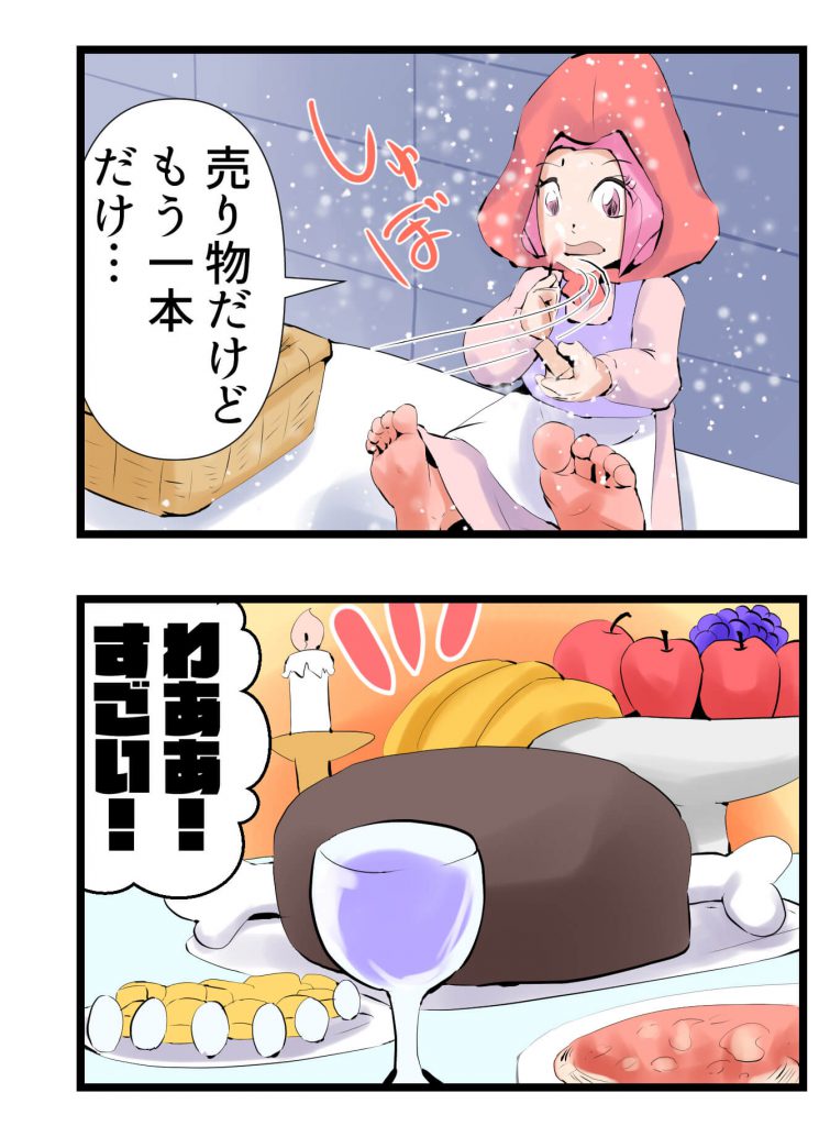マッチ売りの少女,漫画,7話