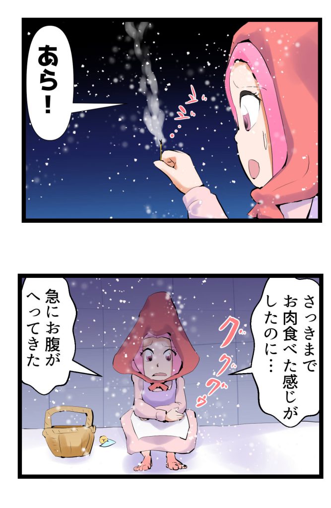 マッチ売りの少女,漫画,7話